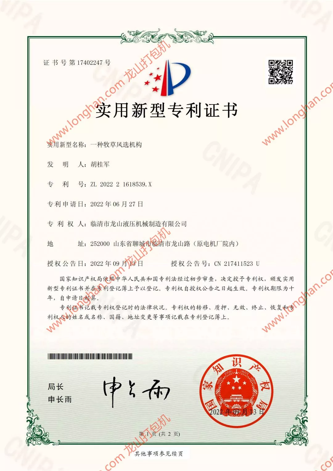 一种牧草风选机构