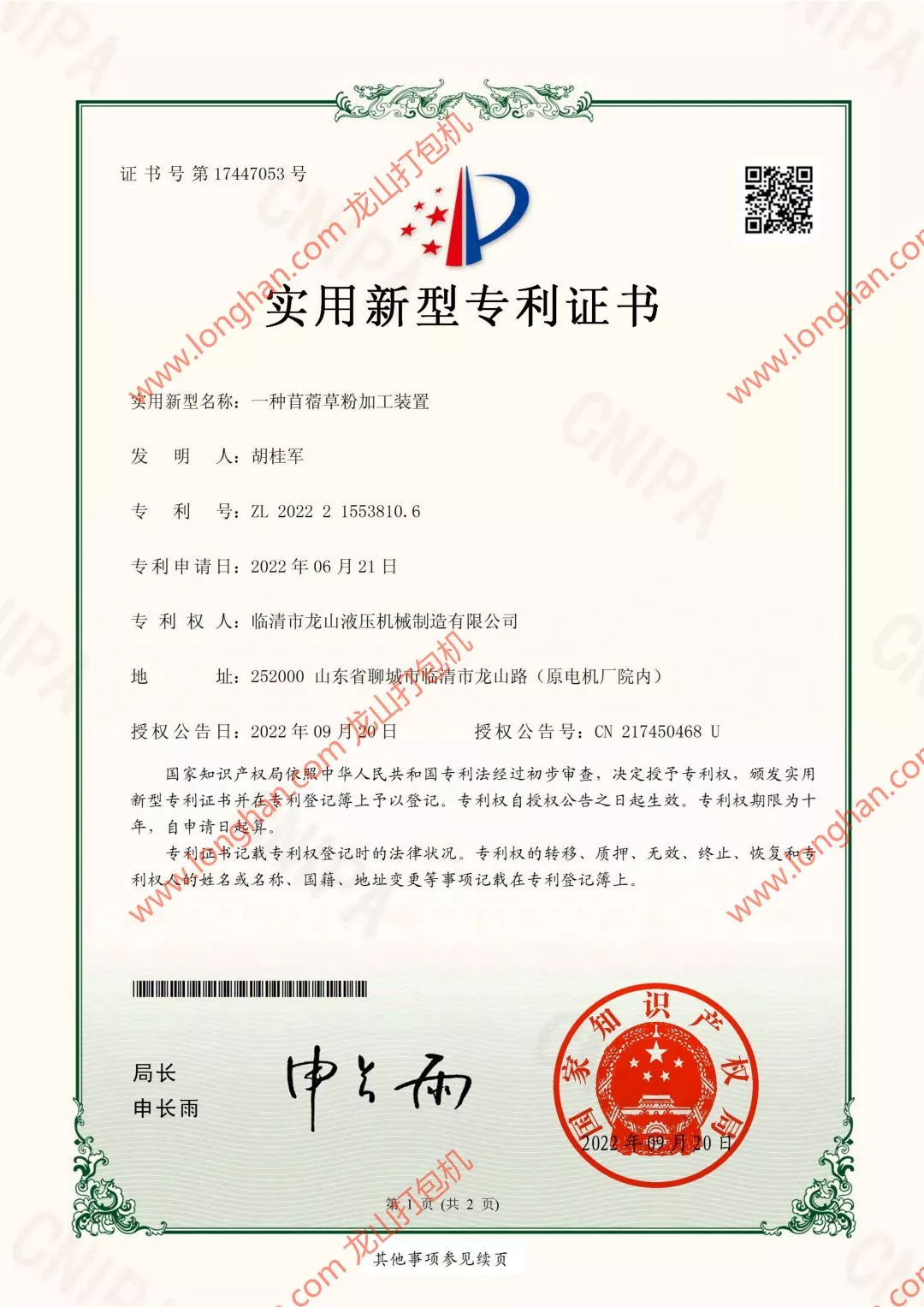 一种苜蓿草粉加工装置