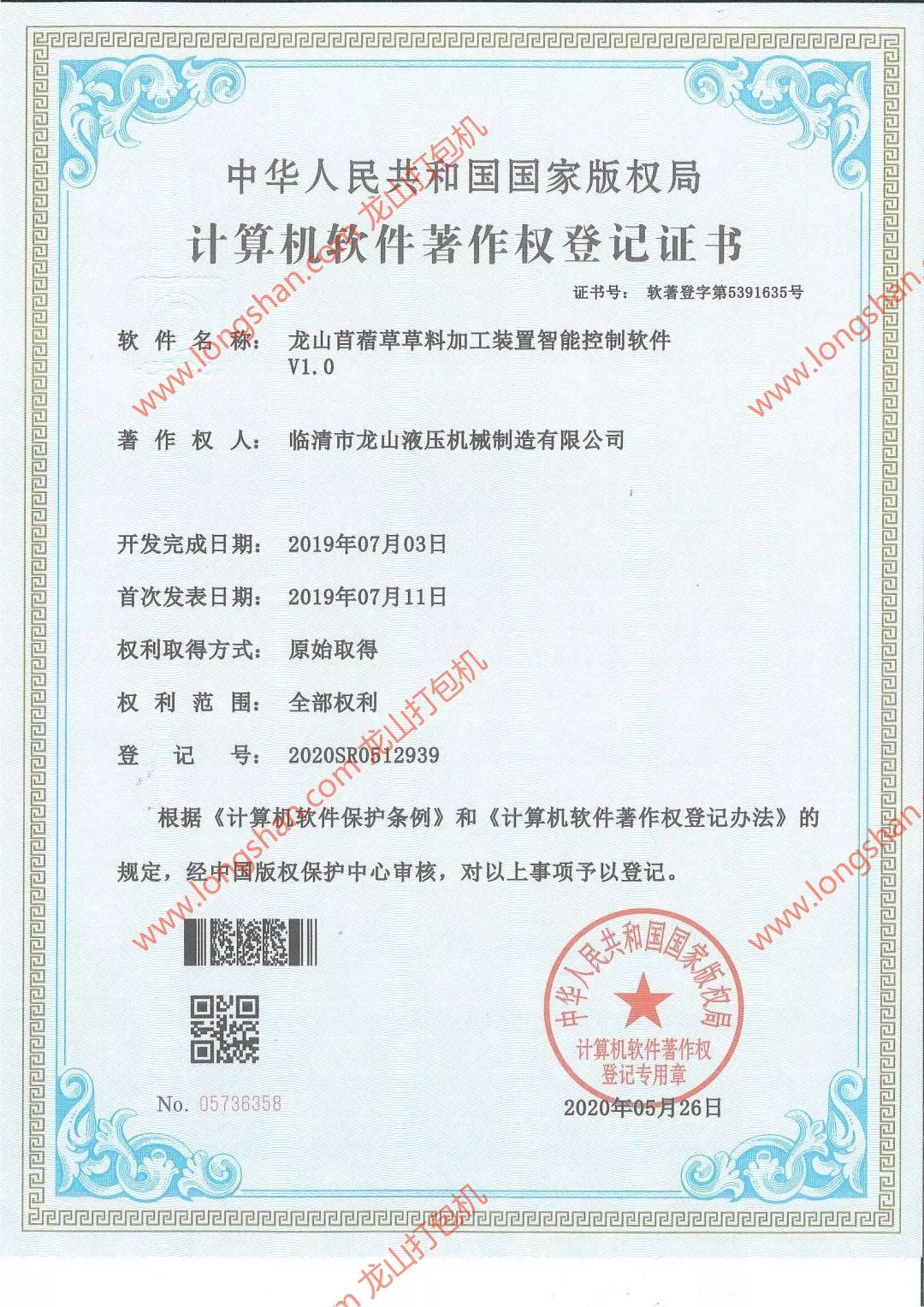 龙山苜蓿草草料加工装置智能控制软件