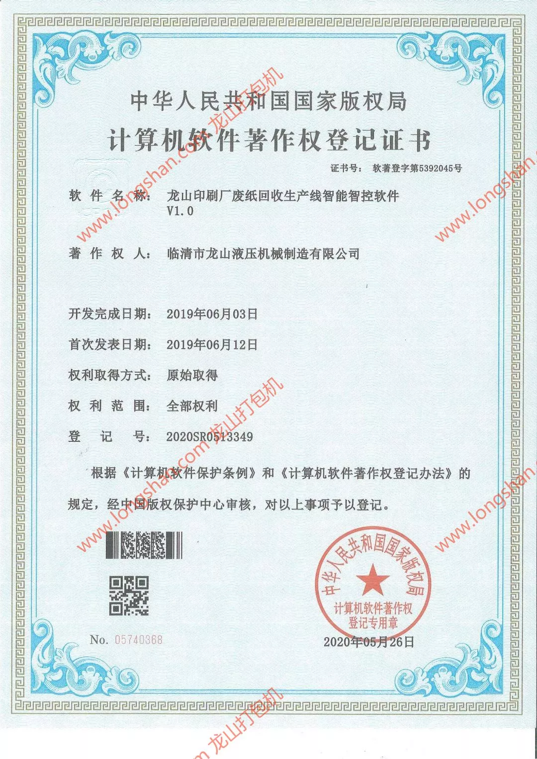 龙山印刷厂废纸回收生产线智能智控软件