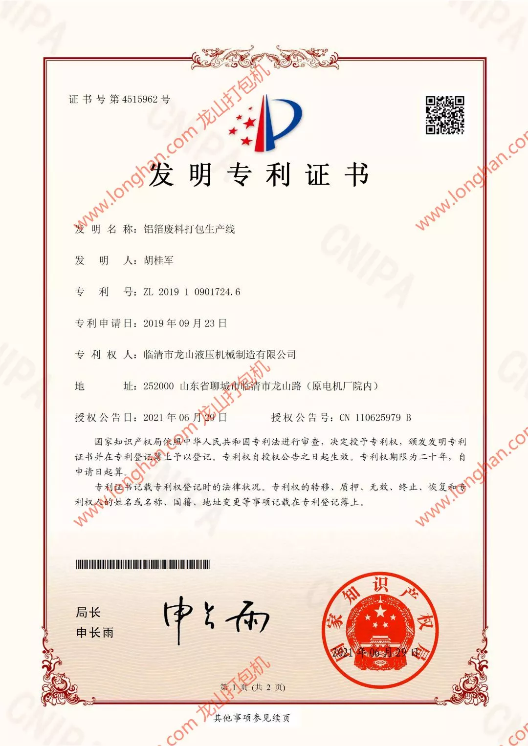 铝箔废料打包生产线