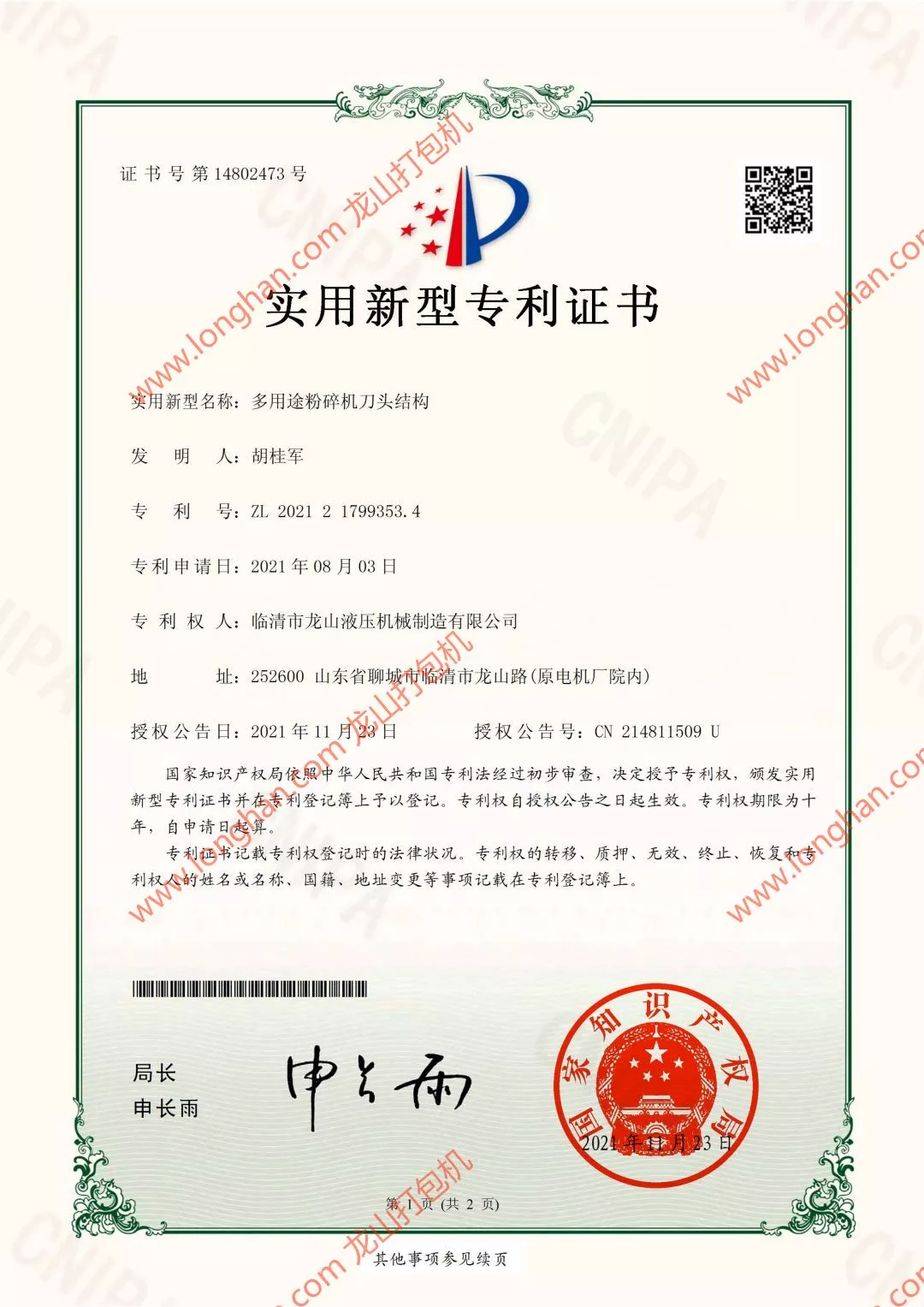 多用途粉碎机刀头结构