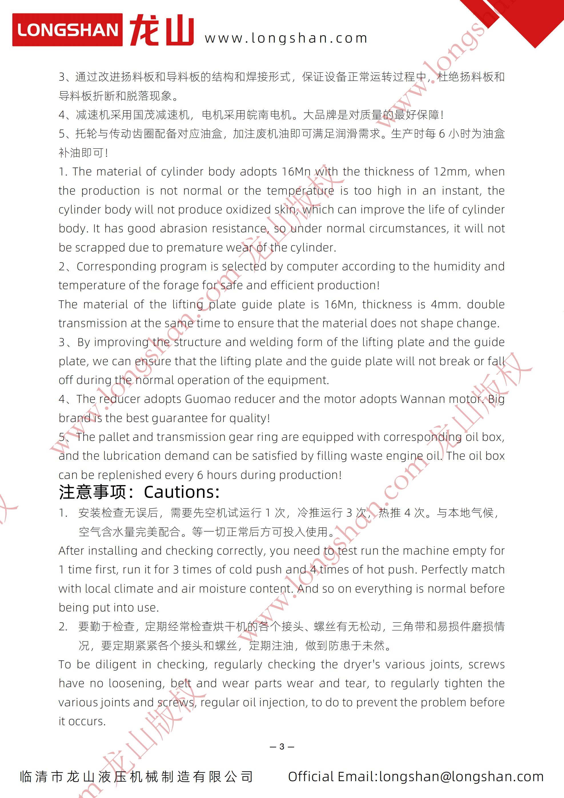 龙山H5-3000牧草高效节能烘干成套生产线_03.jpg