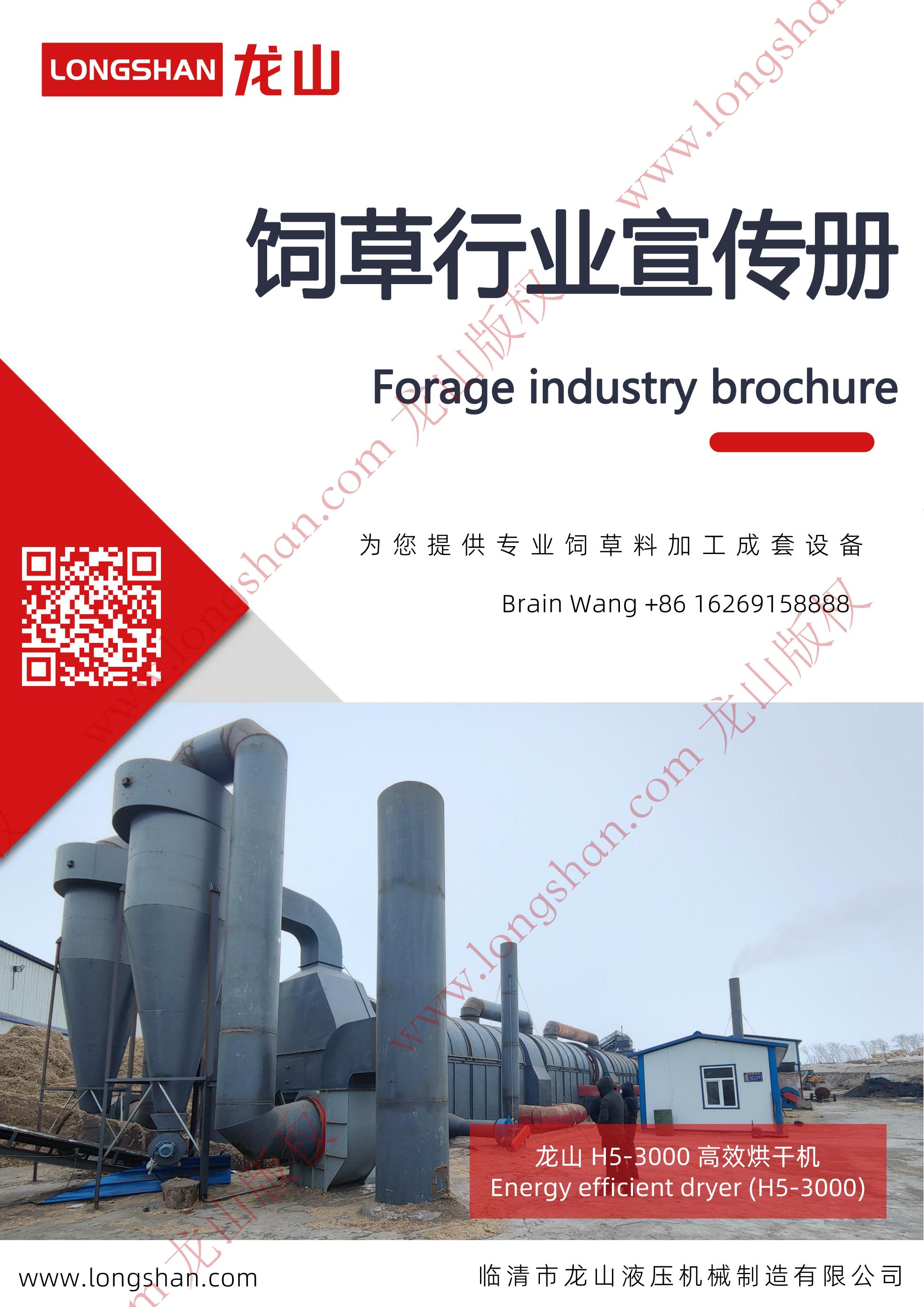 龙山H5-3000牧草高效节能烘干成套生产线_00.jpg