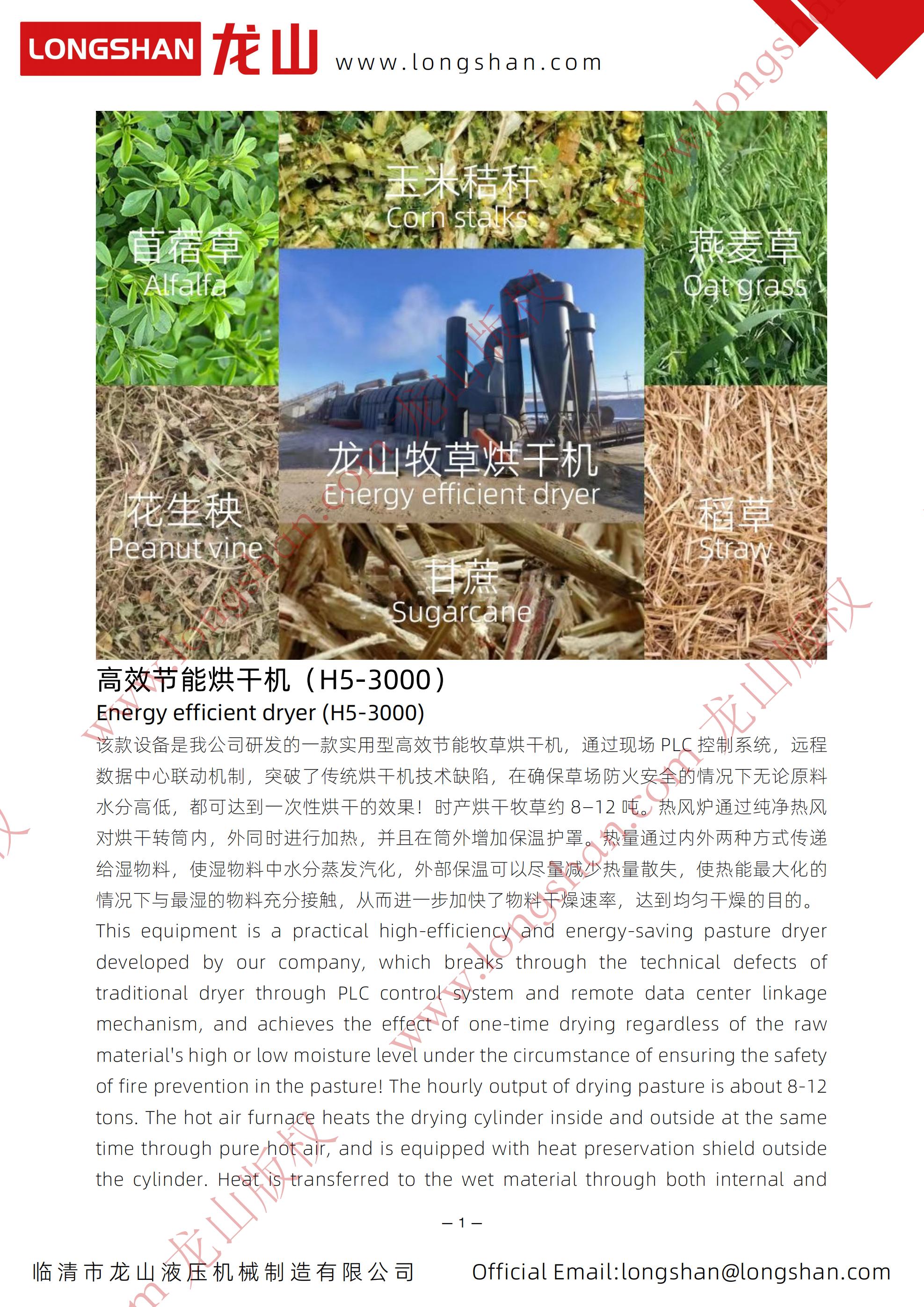 龙山H5-3000牧草高效节能烘干成套生产线_01.jpg