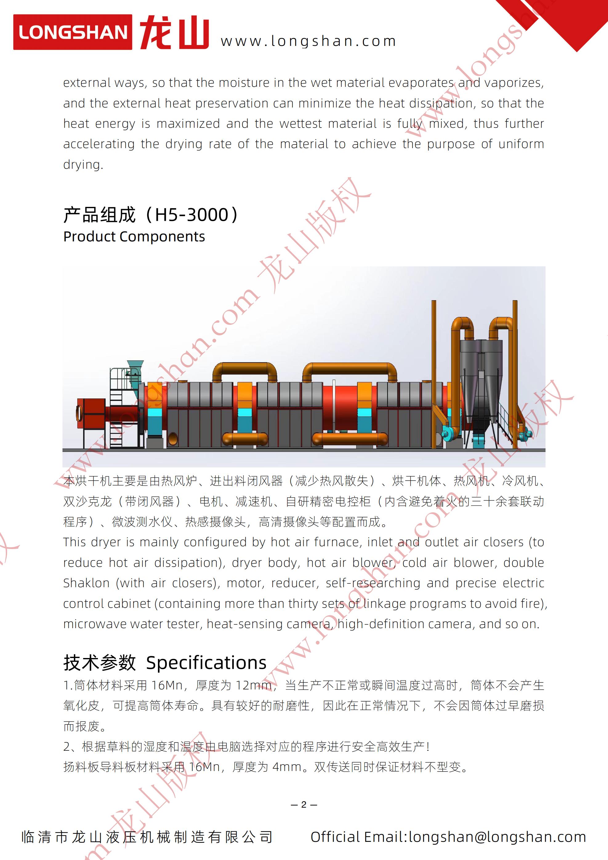 龙山H5-3000牧草高效节能烘干成套生产线_02.jpg